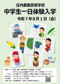 中学生１日体験入学チラシ