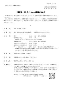 酒東オープンスクールご案内