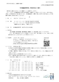 R7米沢鶴城高校_学校見学会_案内