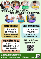部活動体験会