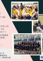 令和7年度　県立南陽高等学校オープンスクール
