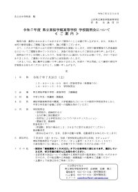 学校説明会案内