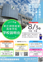 学校説明会