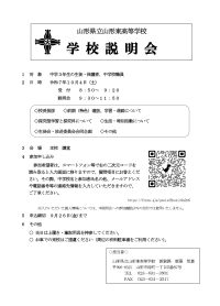 20251004山形東高学校説明会