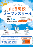 第２回オープンスクール