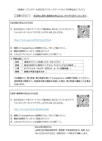 令和７年度　庄内総合高校オープンスクールの申し込みの仕方