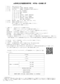 中学生１日体験入学実施要項