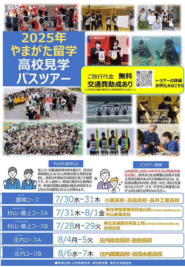見学バスツアー表紙