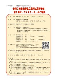 第１回オープンスクールのご案内