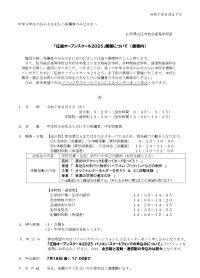 令和７年度　庄内総合高校オープンスクール要項