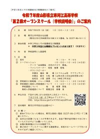 第２回オープンスクールご案内