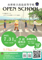 オープンスクール