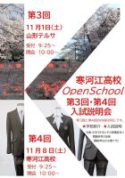 寒河江高校第４回オープンスクール（入試説明会）