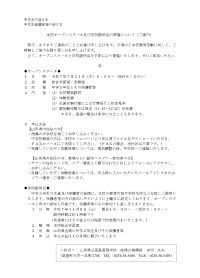 詳細なご案内