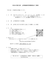 学校説明会案内(県HP・本校HP)(R7)
