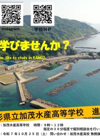 【加茂水産】進路相談会