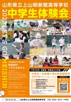 中学生１日体験入学