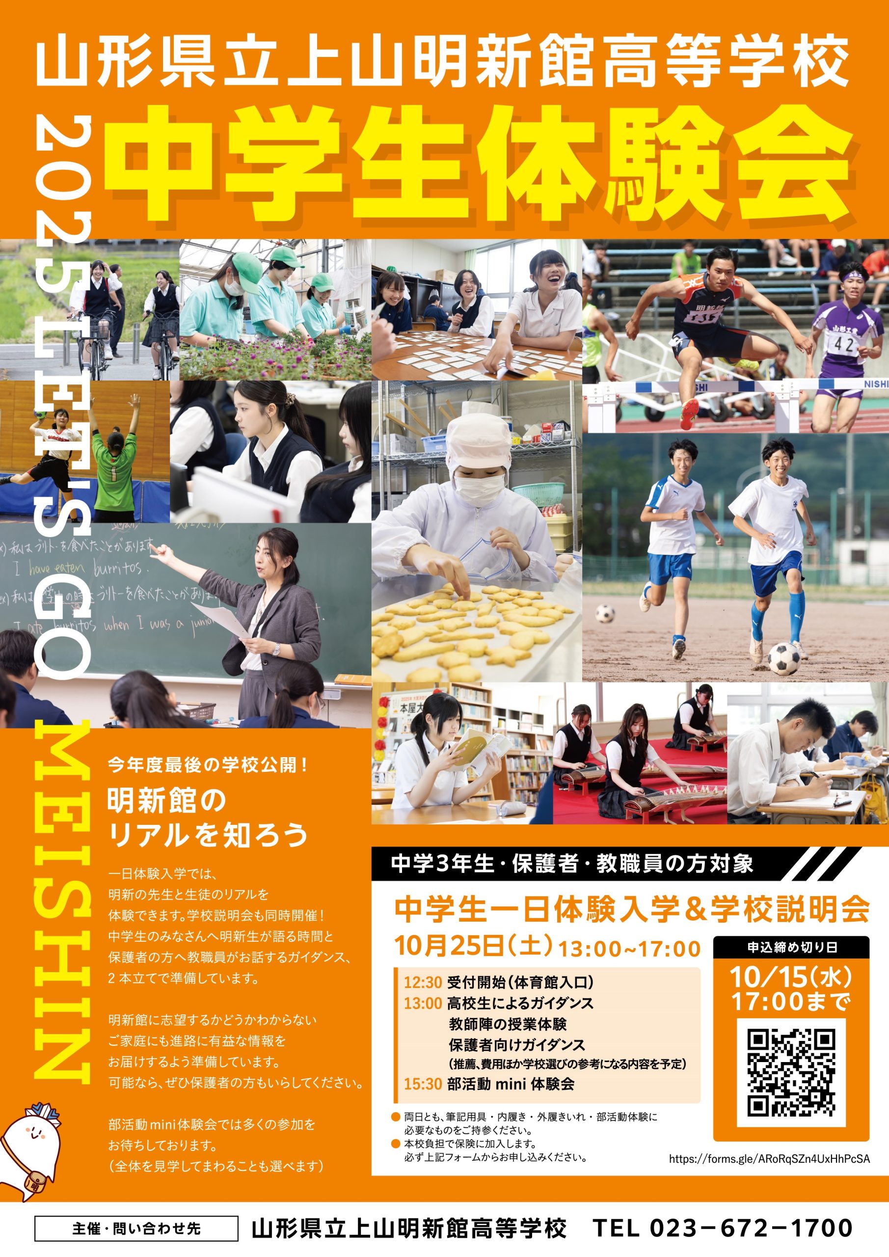 中学生1日体験入学 - 山形県立高等学校ポータルサイト