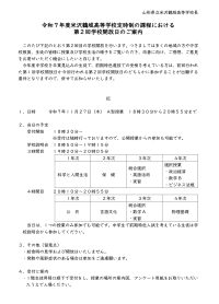 【定時制の課程】第２回学校開放日