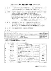 個別相談会_実施要項