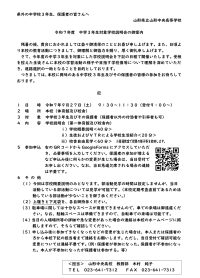 県外中学３年生用案内