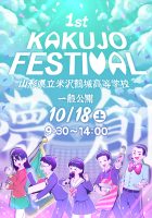 鶴城祭