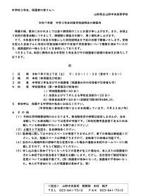 県内中学３年生用案内