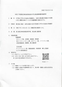 中学生部活動体験会