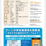 上山明新館高校_中学生一日体験入学チラシ-02