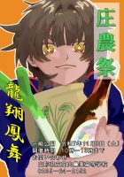 庄農祭