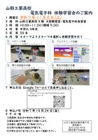 電気電子科　体験学習会