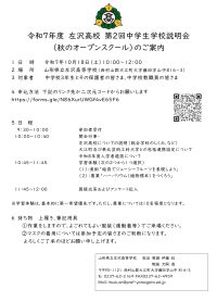 秋のオープンスクールご案内