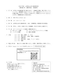 R07電気電子科体験学習会要項