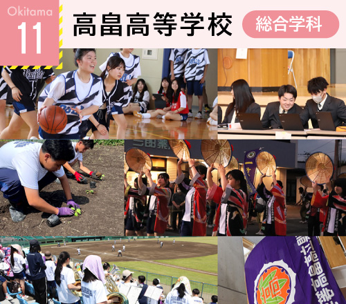11高畠高等学校