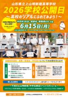 <br />
<b>Warning</b>:  Undefined variable $sec_title in <b>/home/kenritsukoko/pref-yamagata.ed.jp/public_html/kenritsukoko/wp-content/themes/yhsp/loop-templates/content.php</b> on line <b>29</b><br />
