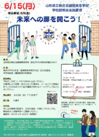 学校説明会リーフレット