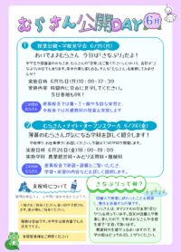 授業公開・学校見学会