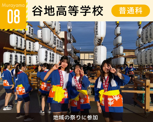 08谷地高等学校
