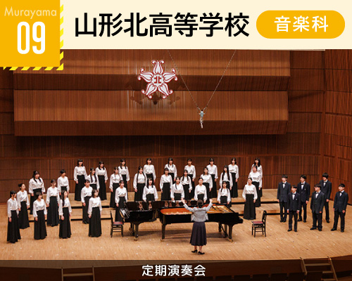 09山形北高等学校