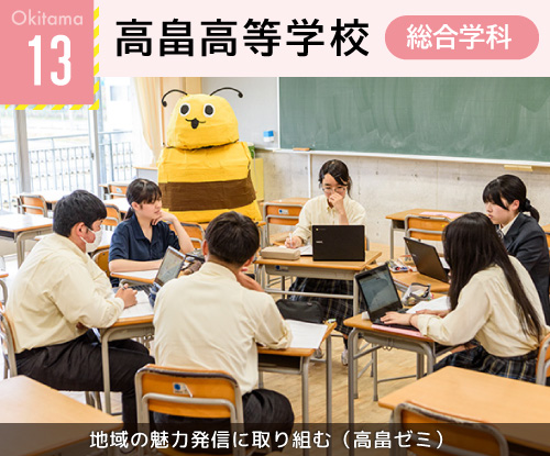 13高畠高等学校