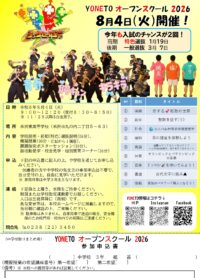 チラシ兼申込書