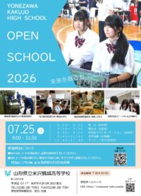 学校見学体験会チラシ