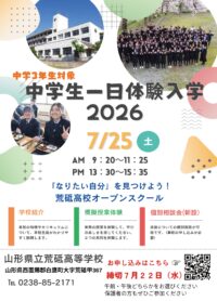１日体験入学チラシ