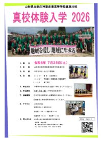 真室川校　体験入学案内