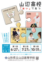<br />
<b>Warning</b>:  Undefined variable $sec_title in <b>/home/kenritsukoko/pref-yamagata.ed.jp/public_html/kenritsukoko/wp-content/themes/yhsp/loop-templates/content.php</b> on line <b>29</b><br />
