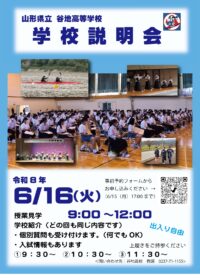 学校説明会