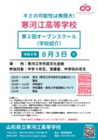 <br />
<b>Warning</b>:  Undefined variable $sec_title in <b>/home/kenritsukoko/pref-yamagata.ed.jp/public_html/kenritsukoko/wp-content/themes/yhsp/loop-templates/content.php</b> on line <b>29</b><br />
