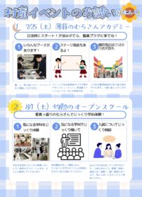 村産高チラシ