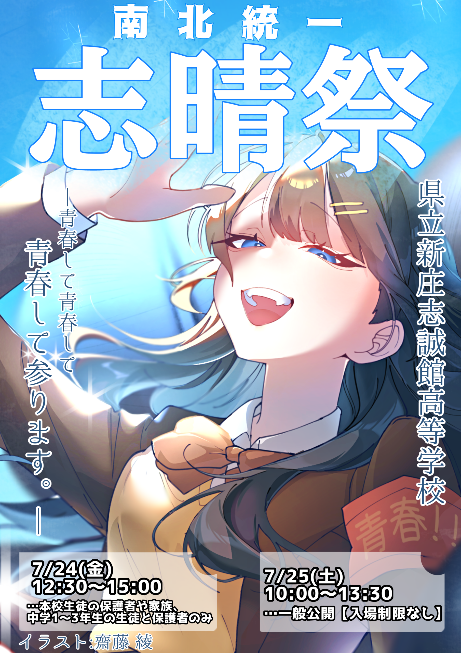 文化祭（全日制） - 山形県立高等学校ポータルサイト