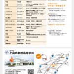 中学生体験会チラシ裏面